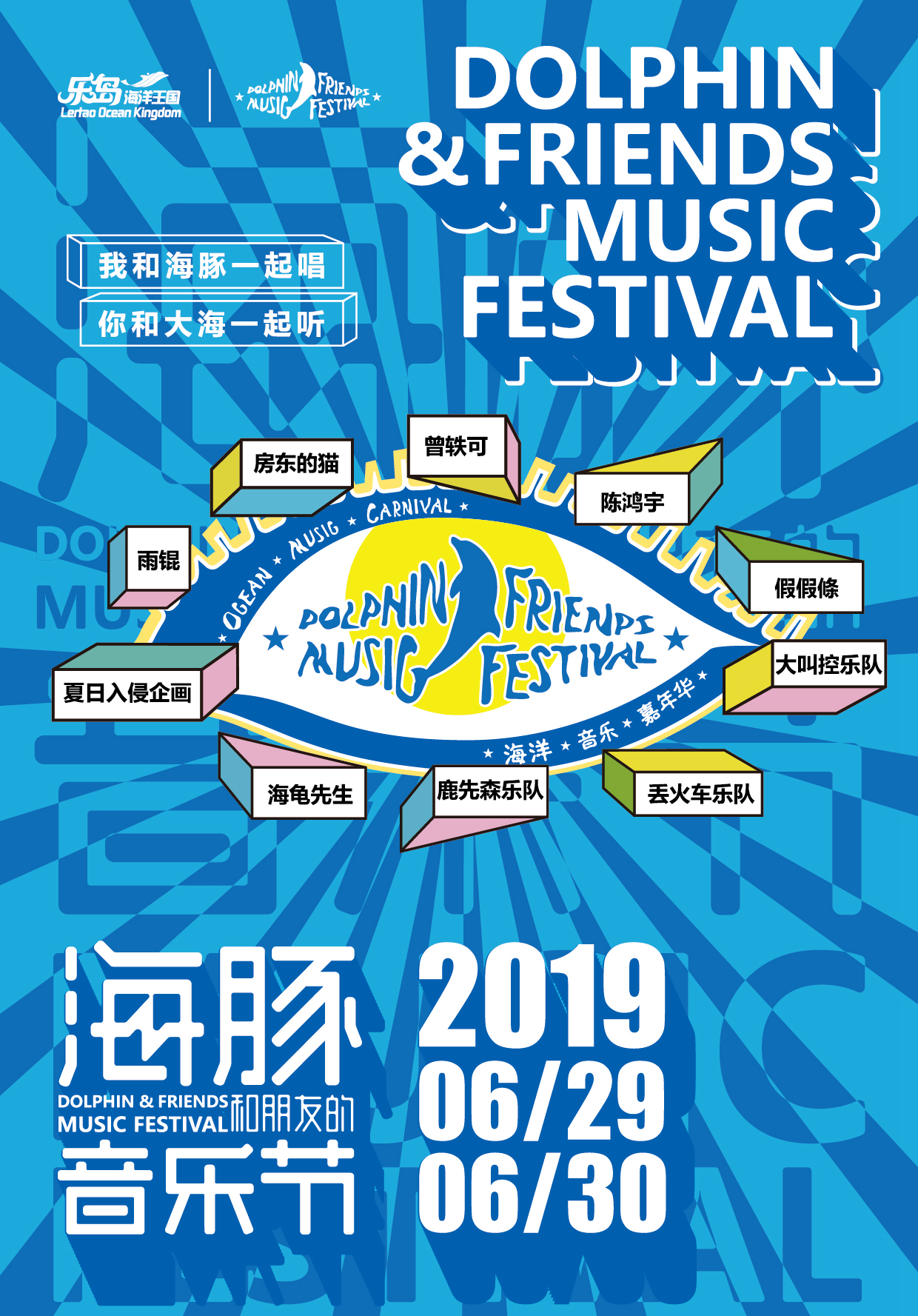 Dolphin & Friends Music Festival 2019 - Qinhuangdao