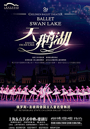 St. Petersburg State Children’s Ballet Theatre: ​Swan Lake