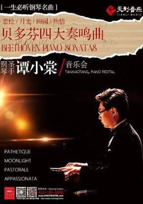 Tan Xiaotang: Beethoven Piano Sonatas