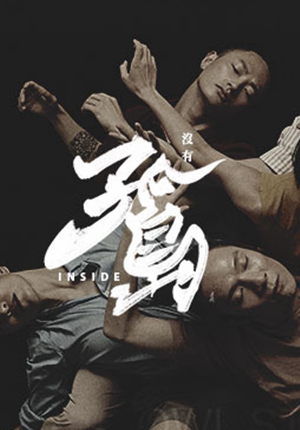 Gong Xingxing's Dance Work "Inside"