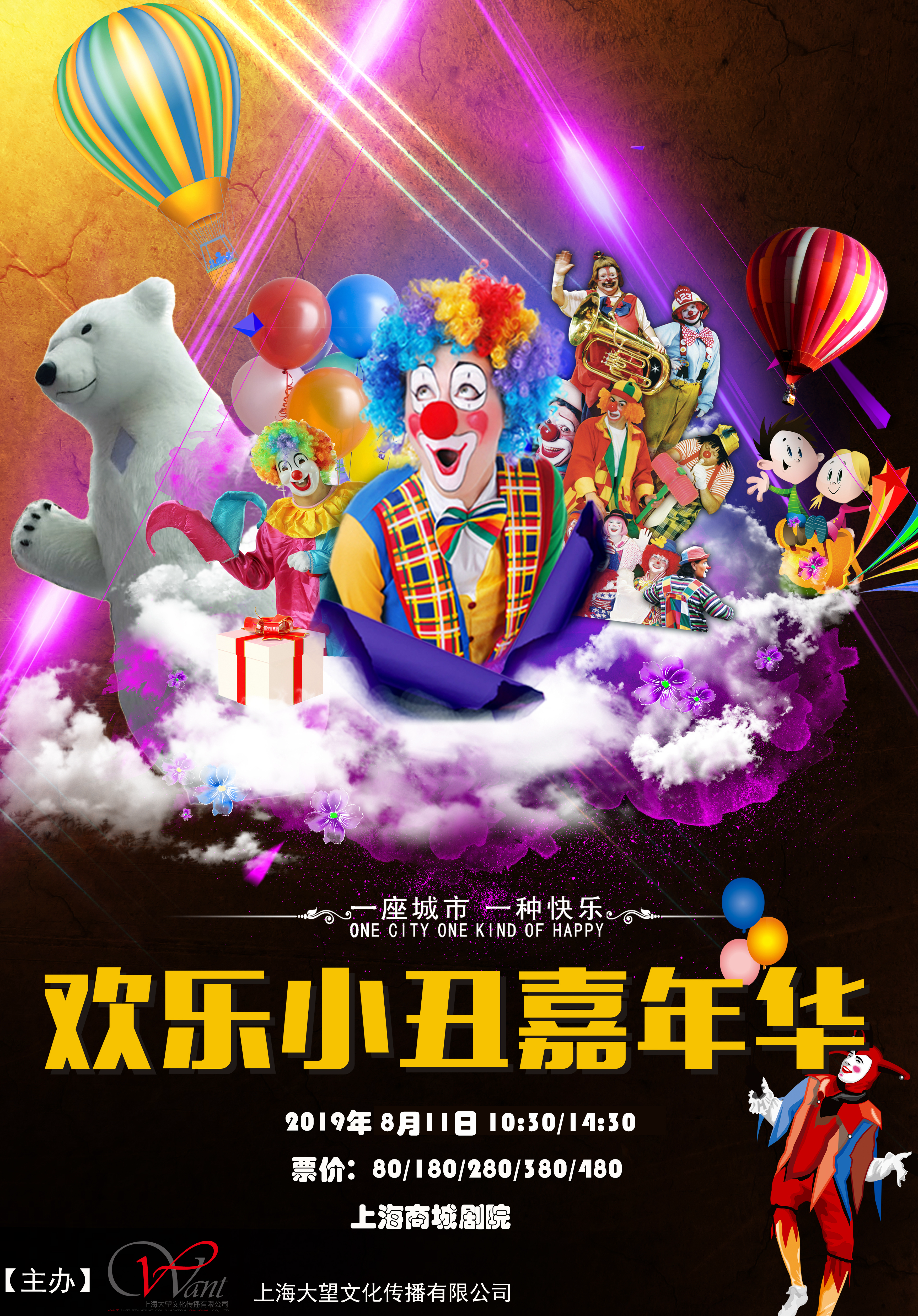 欢乐小丑嘉年华