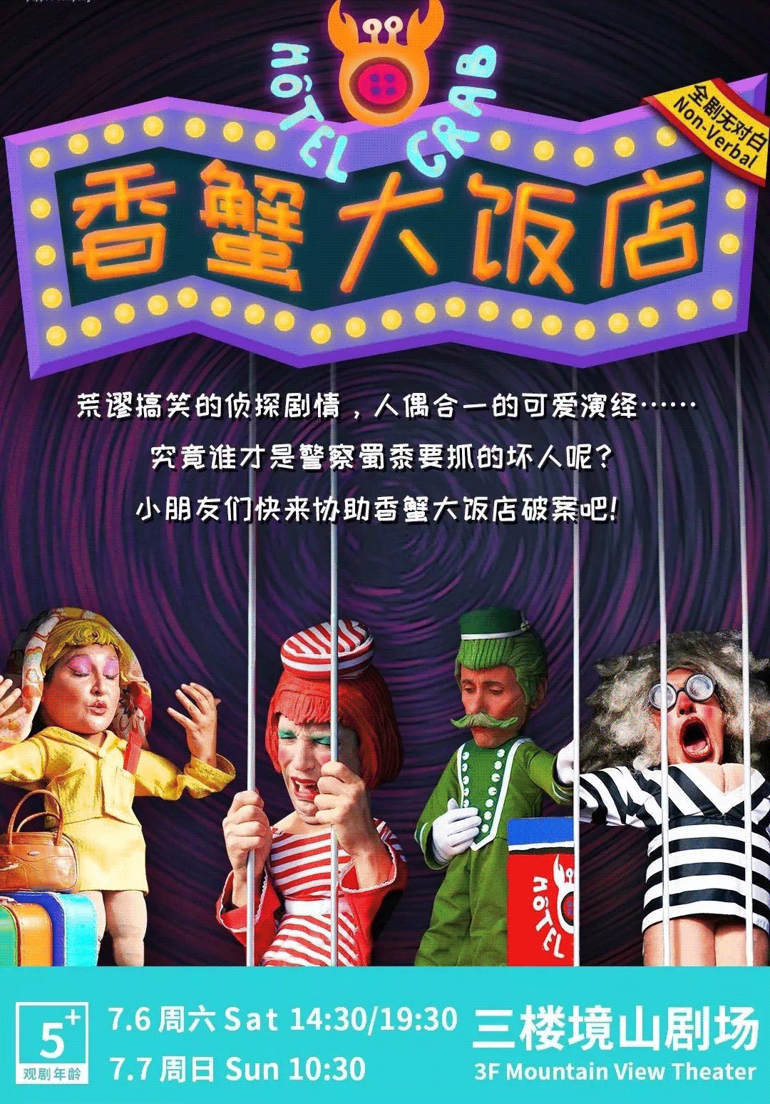 Trukitrek Puppet Company - Hôtel Crab (Family-friendly) Shenzhen