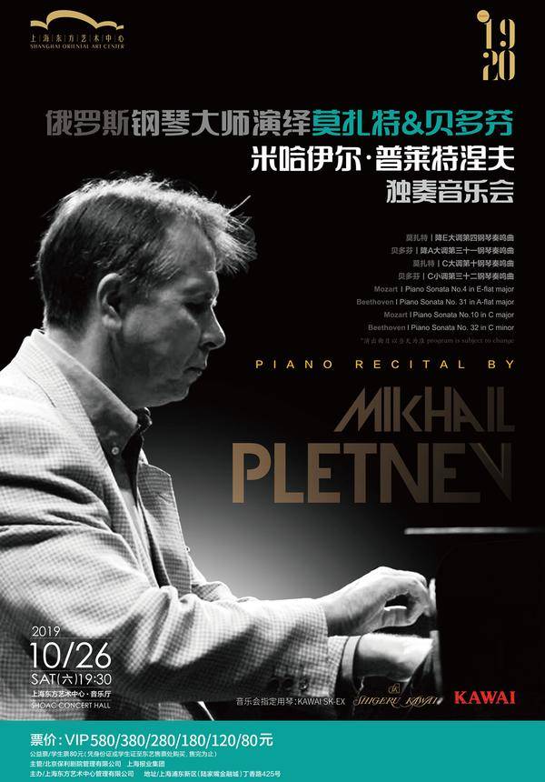 Piano Recital by Mikhail Pletnev