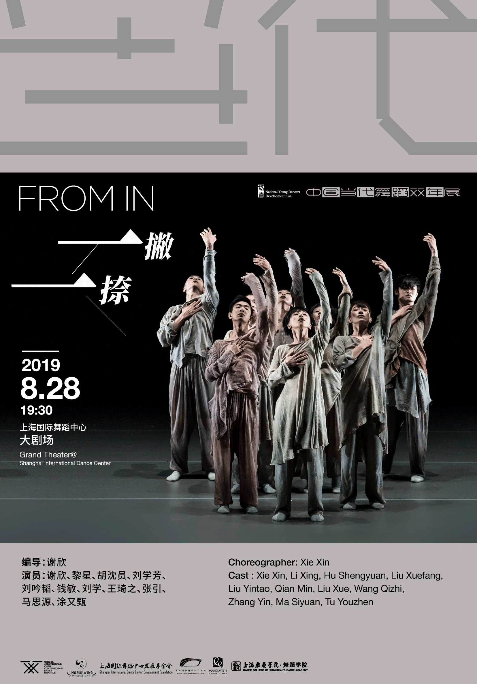 China Contemporary Dance Biennial "From In"