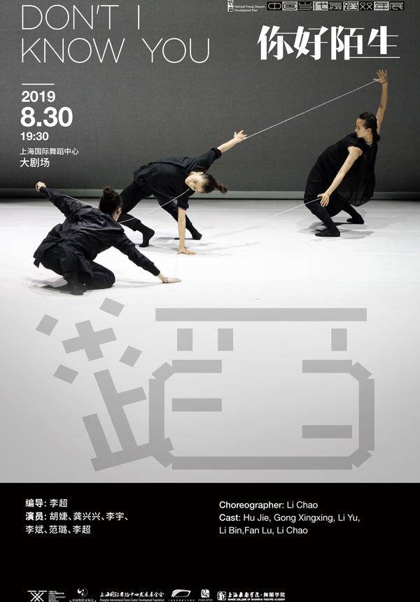 China Contemporary Dance Biennial "Don't I Know You"