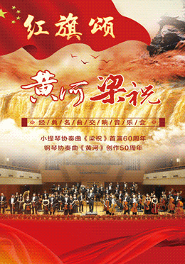 “Yellow River & The Butterfly Lovers ” Symphony Concert