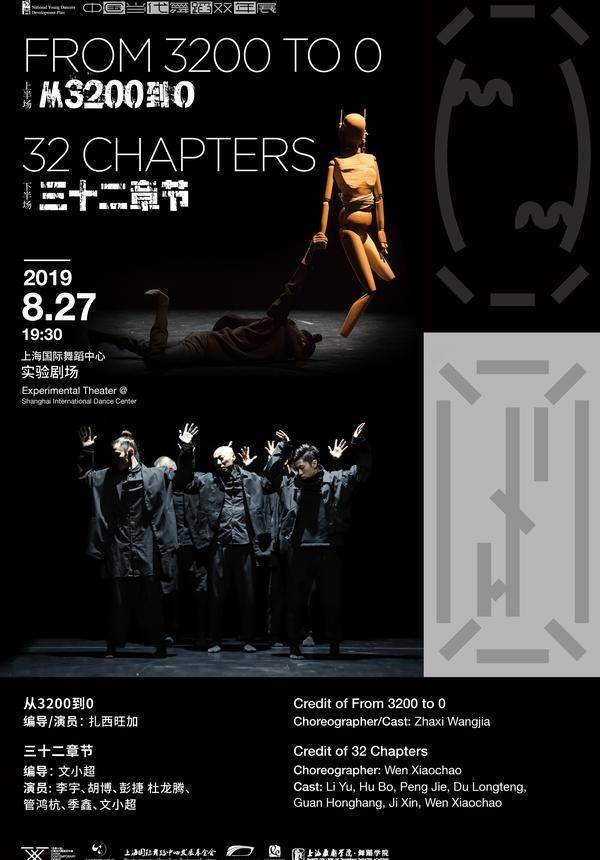 China Contemporary Dance Biennial "From 3200 to 0" & "32 Chapters"