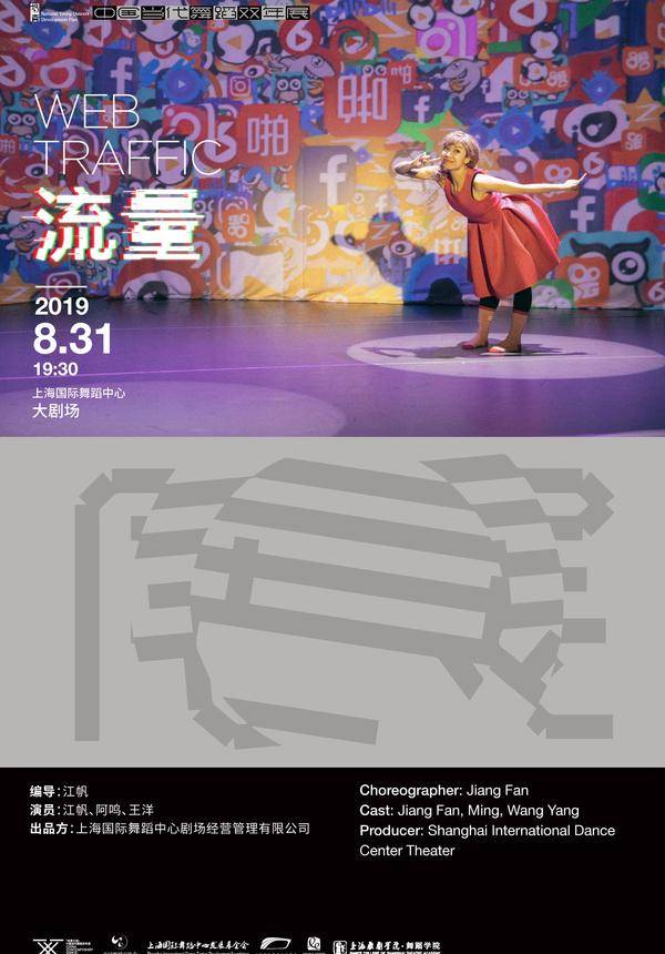 China Contemporary Dance Biennial "Web Traffic 3.0"