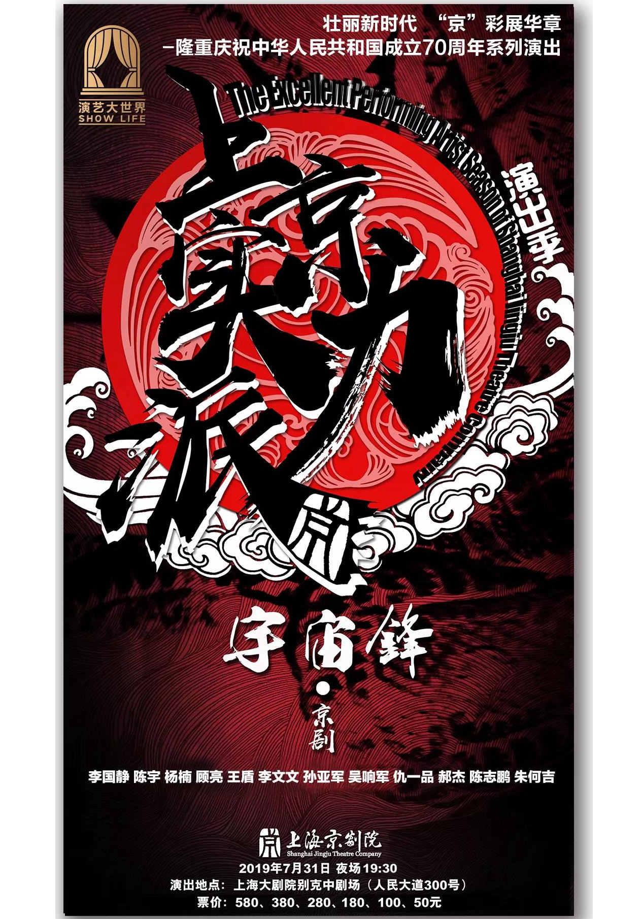 “上京实力派”演出季 京剧《宇宙锋》
