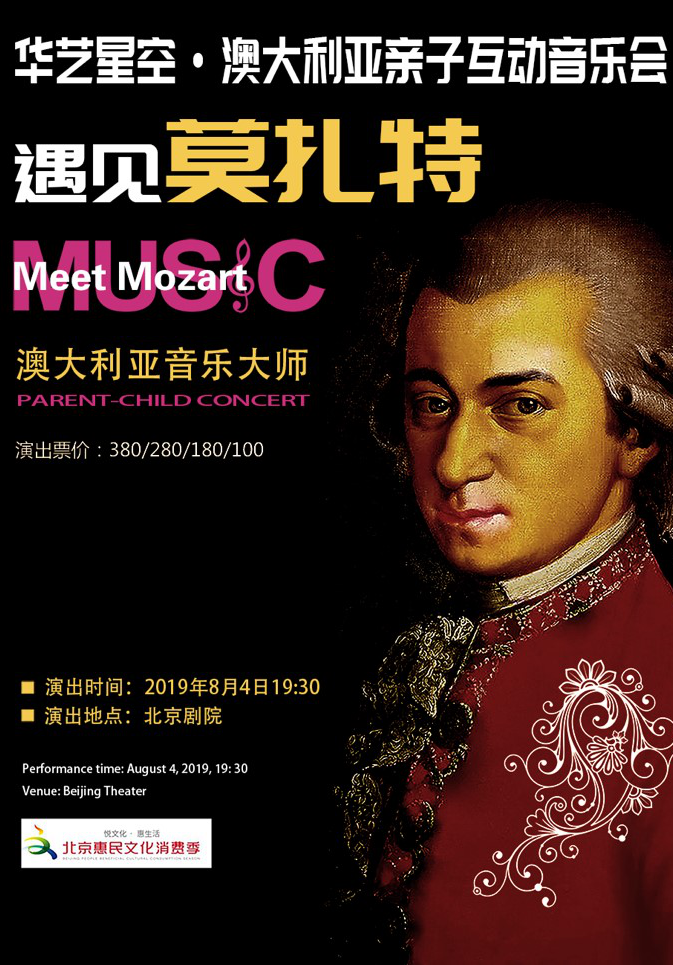 The Patma Music Family Concerts: Meet Mozart