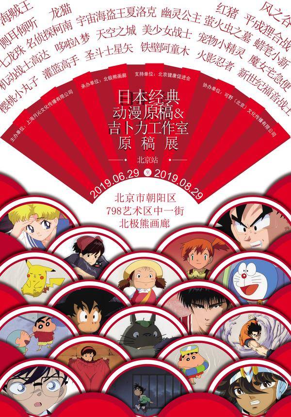 Japanese Animation & Studio Ghibli Manuscript Exhibition