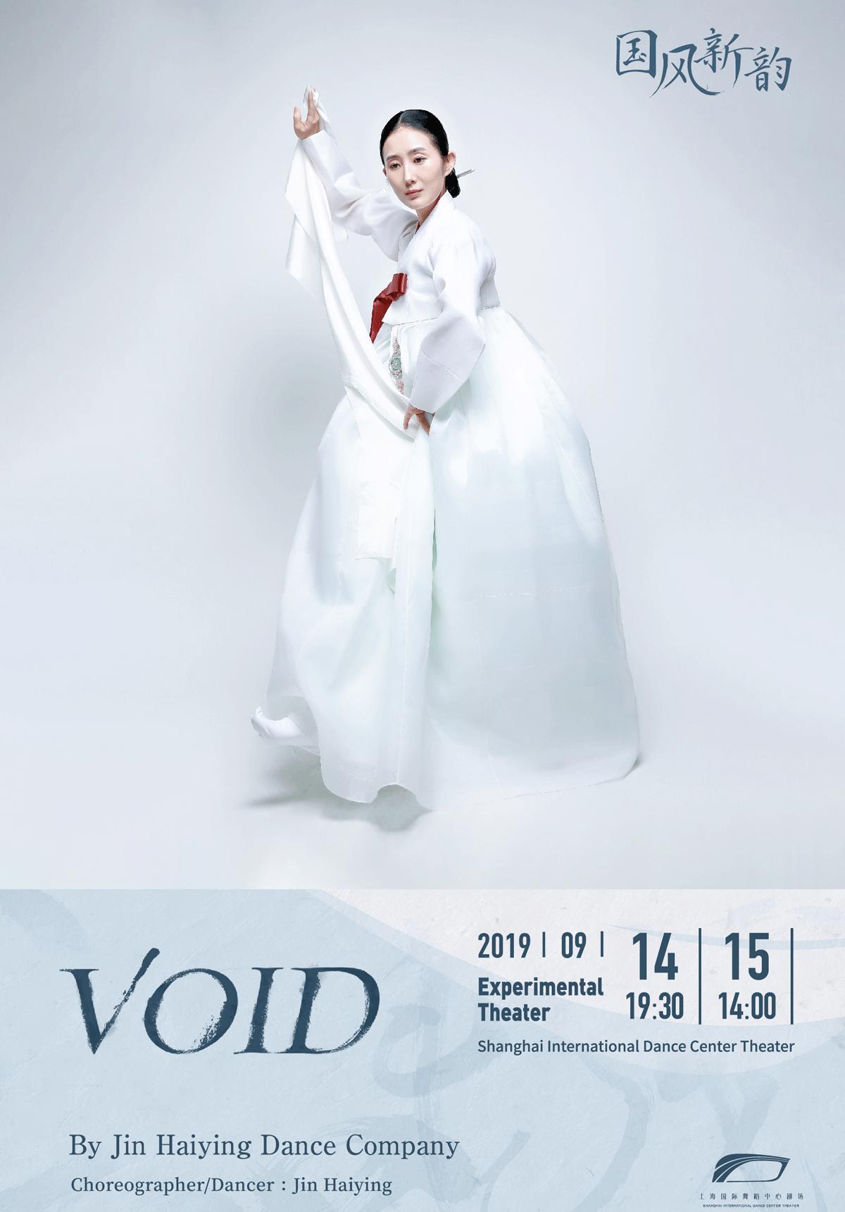 Jin Haiying Dance Company: VOID