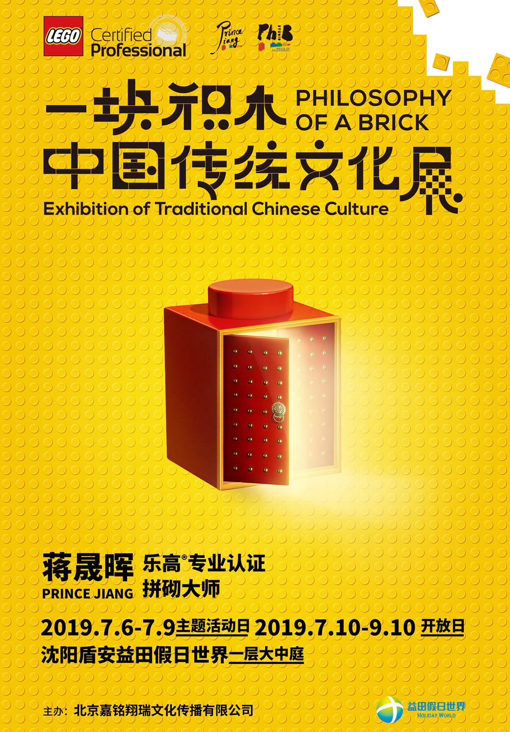 Philosophy of A Brick: Exhibition of Traditional Chinese Culture - Shenyang