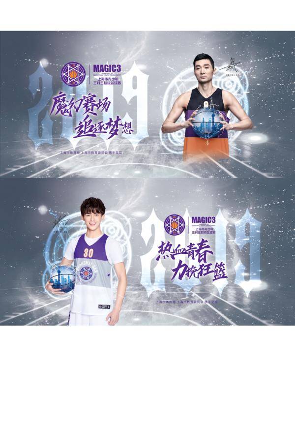 2019 Magic 3 Shanghai 3x3 Basketball Youth Tournament