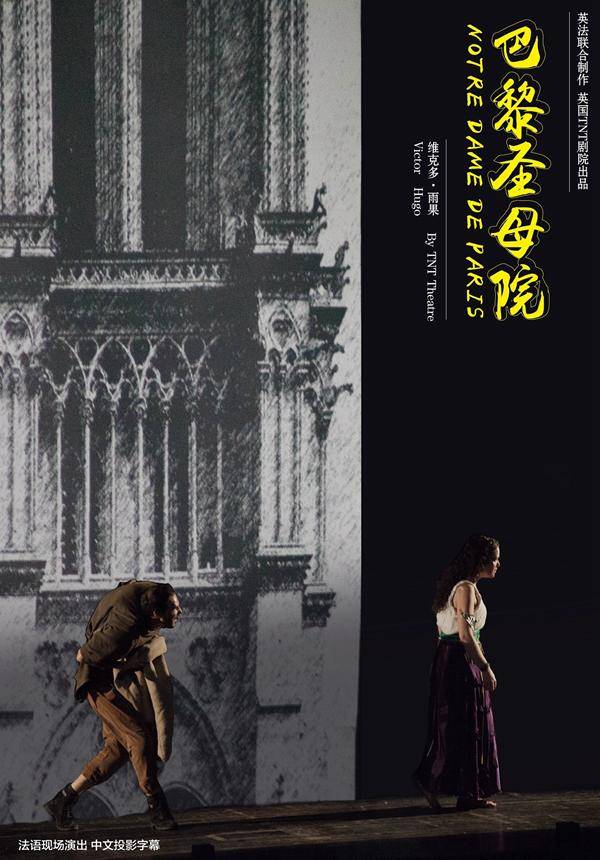 TNT theatre: The Hunchback of Notre Dame - Shanghai