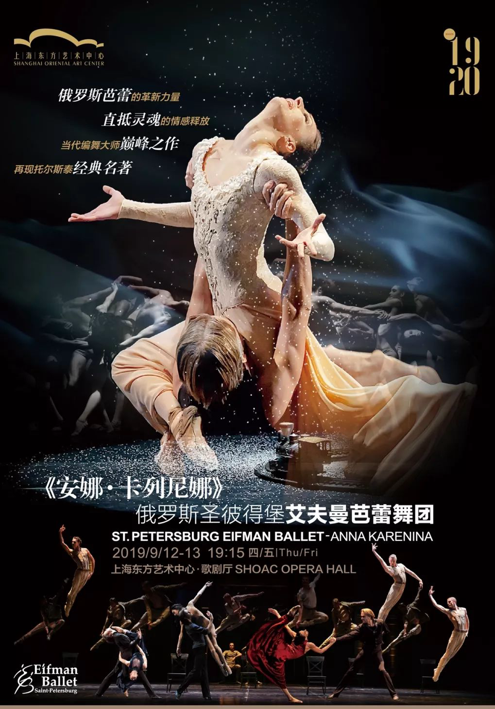 St. Petersburg Eifman Ballet: Anna Karenina