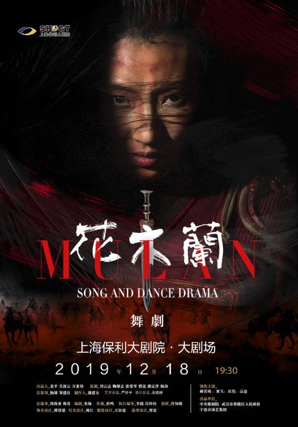 China National Opera House and Ningbo Song and Dance Theatre Dance Drama "Hua Mulan"