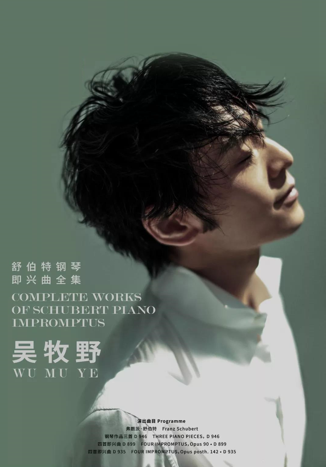 Wu Muye Piano Recital World Tour - Guangzhou