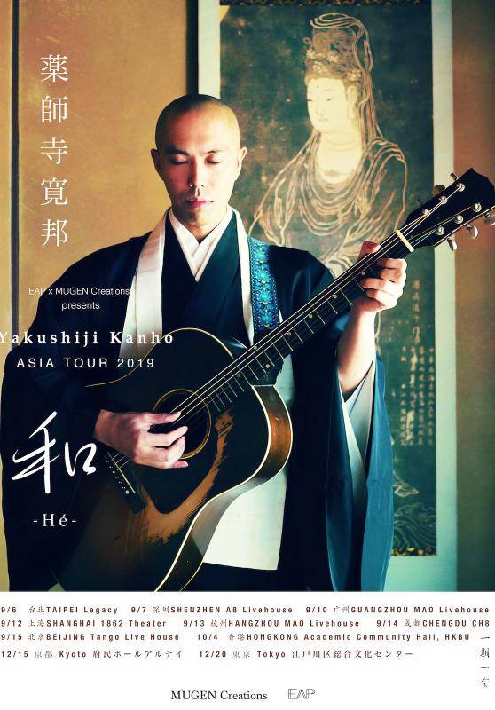Kanho Yakushiji Live in Guangzhou