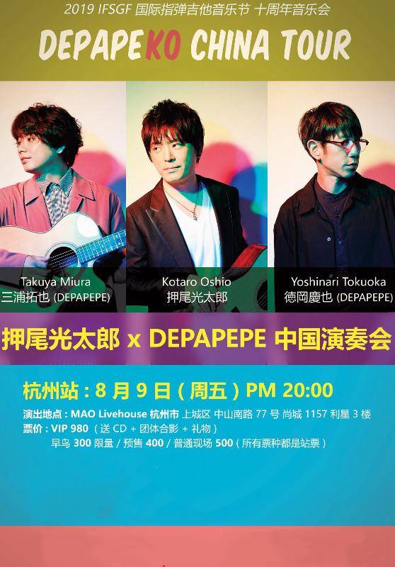 Kotaro Oshio & DEPAPEPE China Tour 2019 - Hangzhou