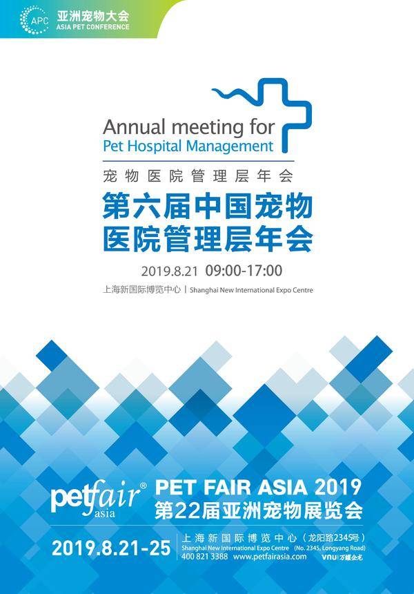 第六届中国宠物医院管理层年会