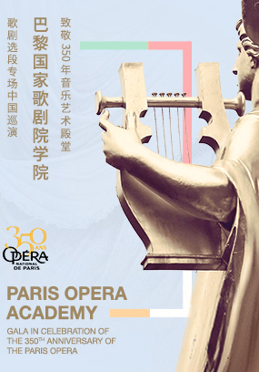 Celebrating Paris Opera 350th Anniversary -  Paris Opera Academy Gala Concert