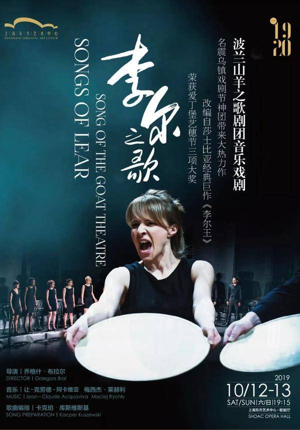 Song of the Goat Theatre: Songs of Lear - Shanghai