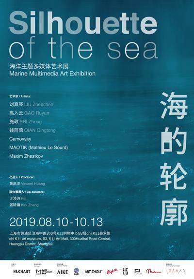 Marine Multimedia Art Exhibition "Silhouette of the sea" 