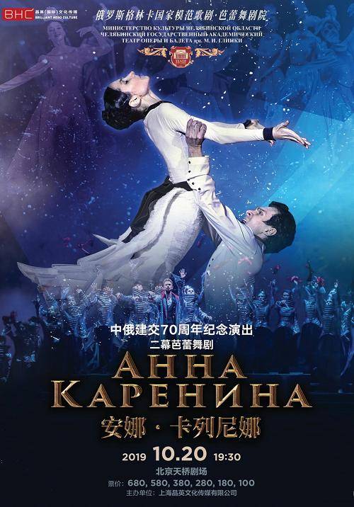 The Chelyabinsk State Academic Opera and Ballet Theatre: Anna Karenina