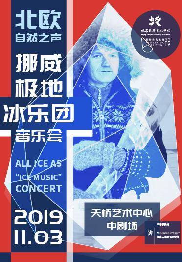 All Ice As "Ice Music" Concert 