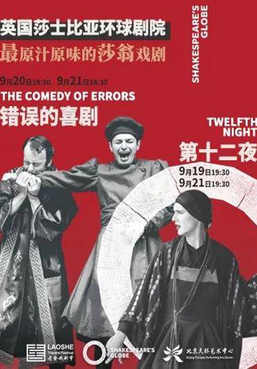 Shakespeare's Globe Theatre: The Comedy of Errors & Twelfth Night