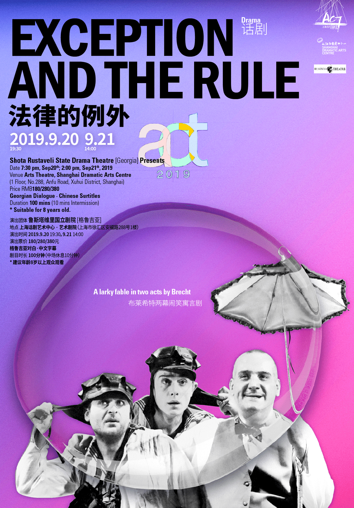 Shota Rustaveli State Drama Theatre "Exception and the Rule"