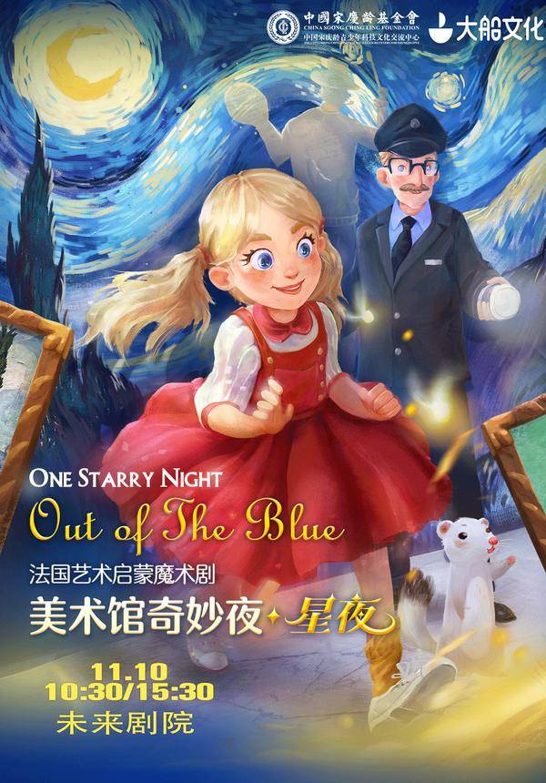 Magic Drama: One Starry Night & Out of the Blue - Beijing