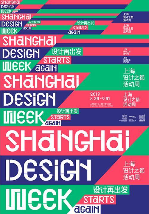 2019 Shanghai Design Week ∣Design Modu’s Rocking