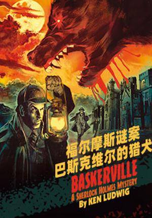 Ken Ludwig’s Baskerville: A Sherlock Holmes Mystery