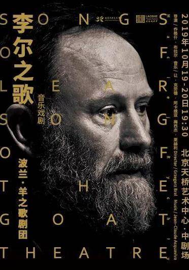 Song of the Goat Theatre: Songs of Lear - Beijing