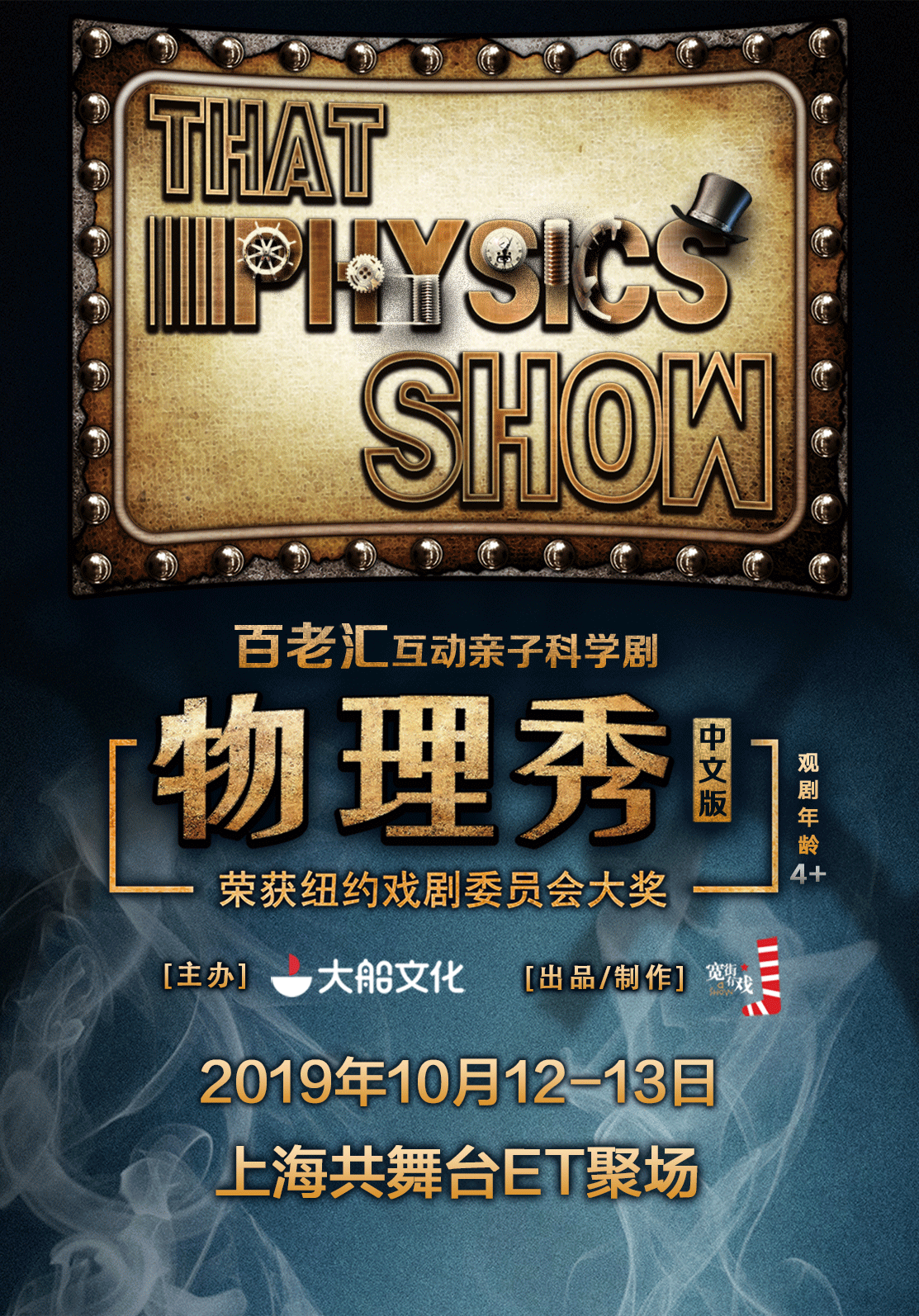 That Physics Show (Mandarin) - Shanghai