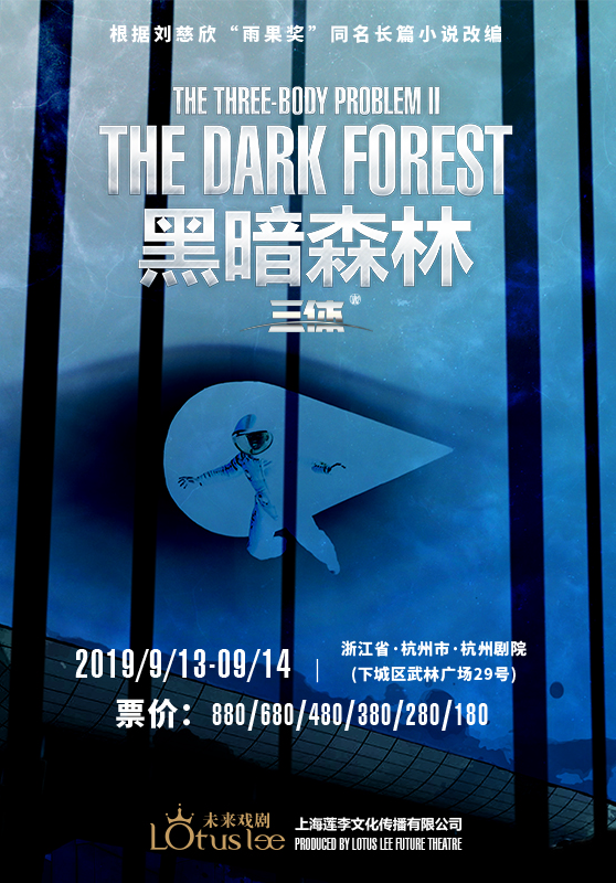 The Three-Body Problem II: Dark Forest - Hangzhou