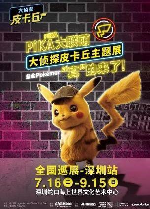 Pokémon Exhibition: Detective Pikachu - Shenzhen