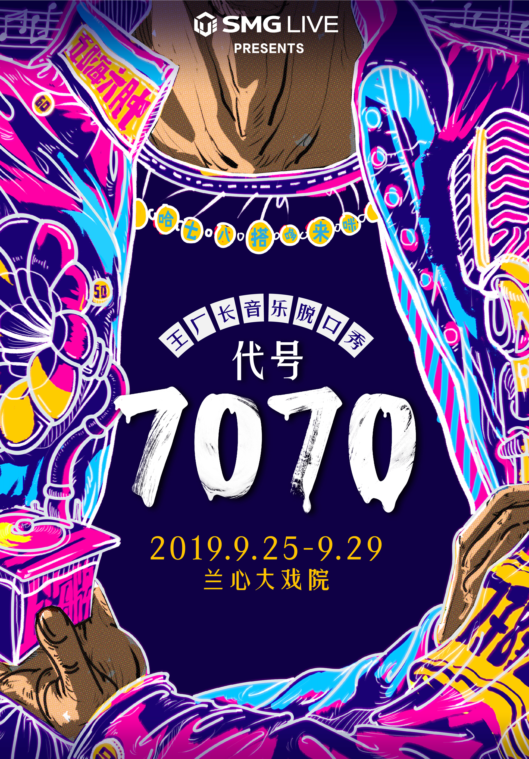 王厂长音乐脱口秀