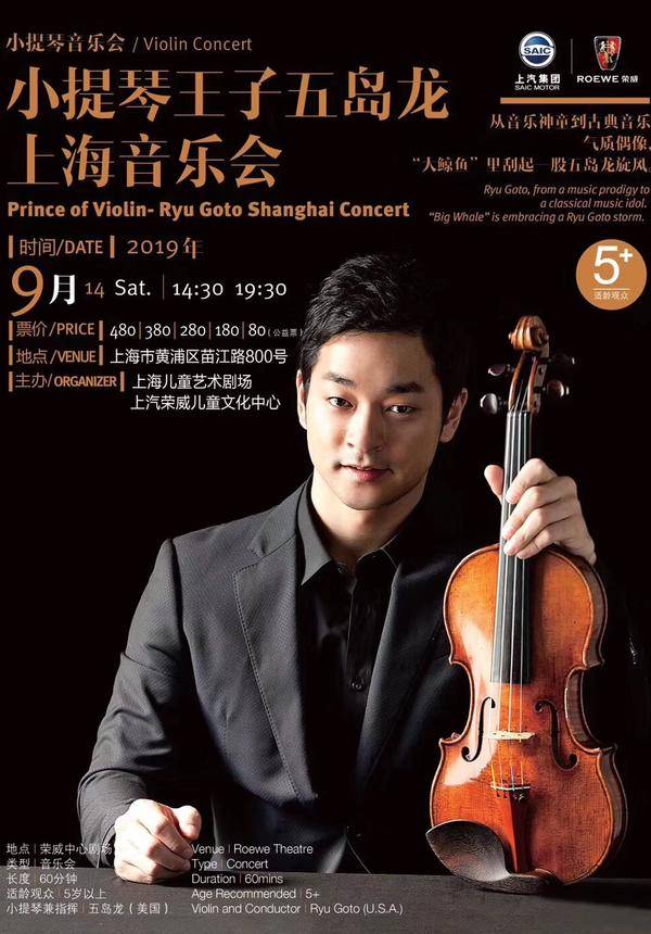 Prince of Violin- Ryu Goto Shanghai Concert