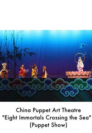China Puppet Art Theatre "Eight Immortals Crossing the Sea" (Puppet Show)