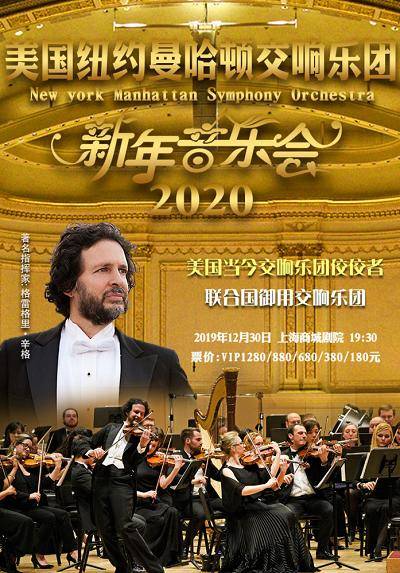 Manhattan Symphony Orchestra New Year's Concert