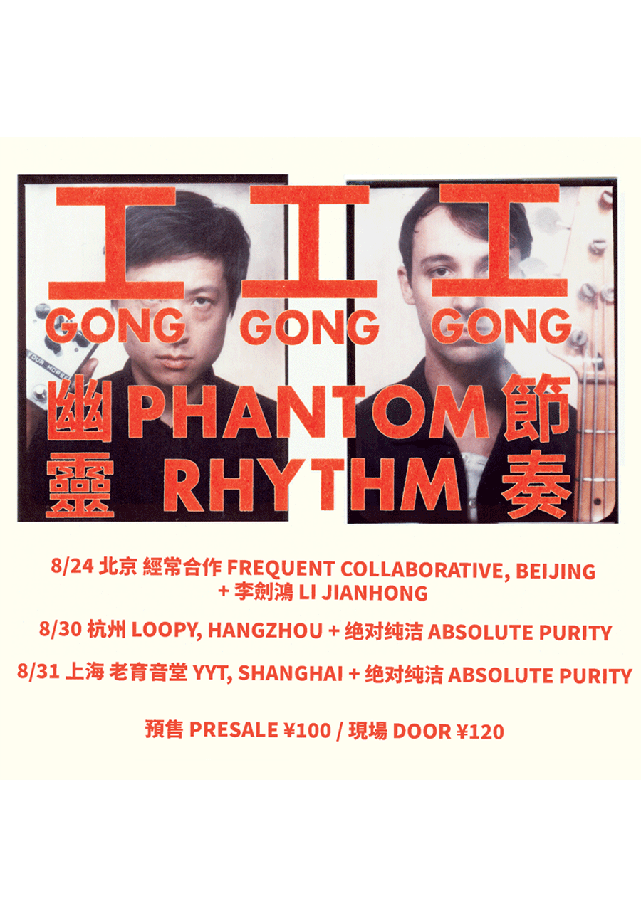Gong Gong Gong Debut Album "Phantom Rhythm" Release Party - Shanghai