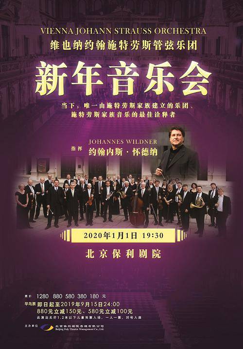Vienna Johann Strauss Orchestra New Year's Concert
