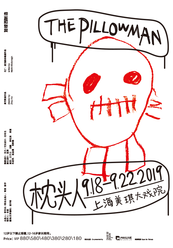 The Pillowman (Mandarin)