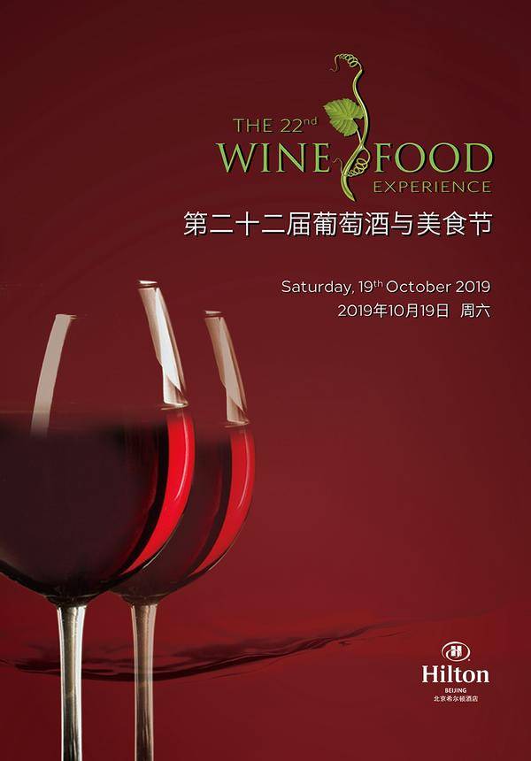 22th Wine & Food experience hosted by Hilton Beijing