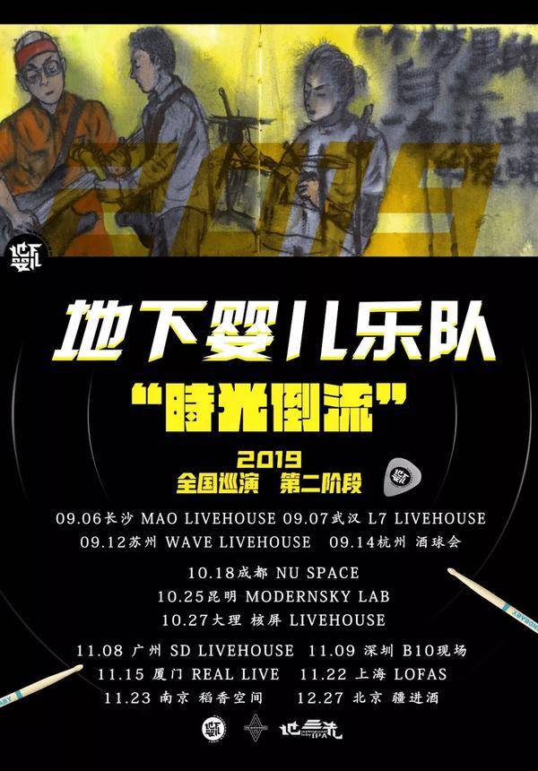 Underbaby China Tour 2019 - Shanghai