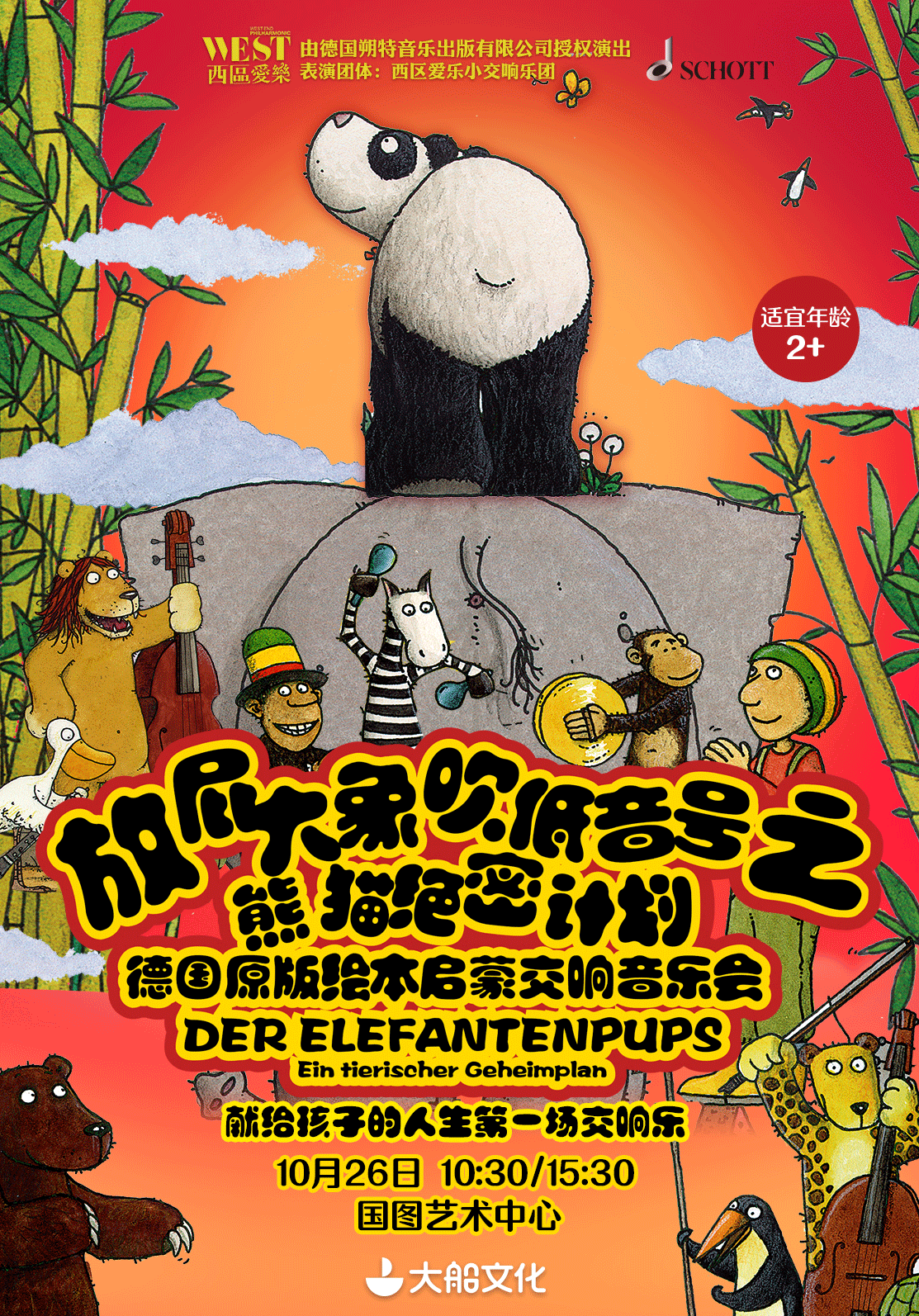 Der Elefantenpups - Ein Tierischer Geheimplan