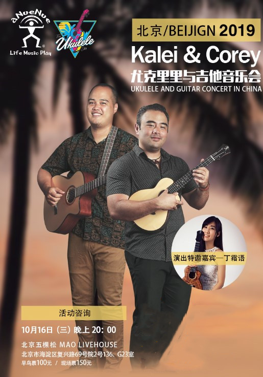 Kalei ＆ Corey Live in Beijing 2019